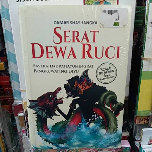 Serat Dewa Ruci