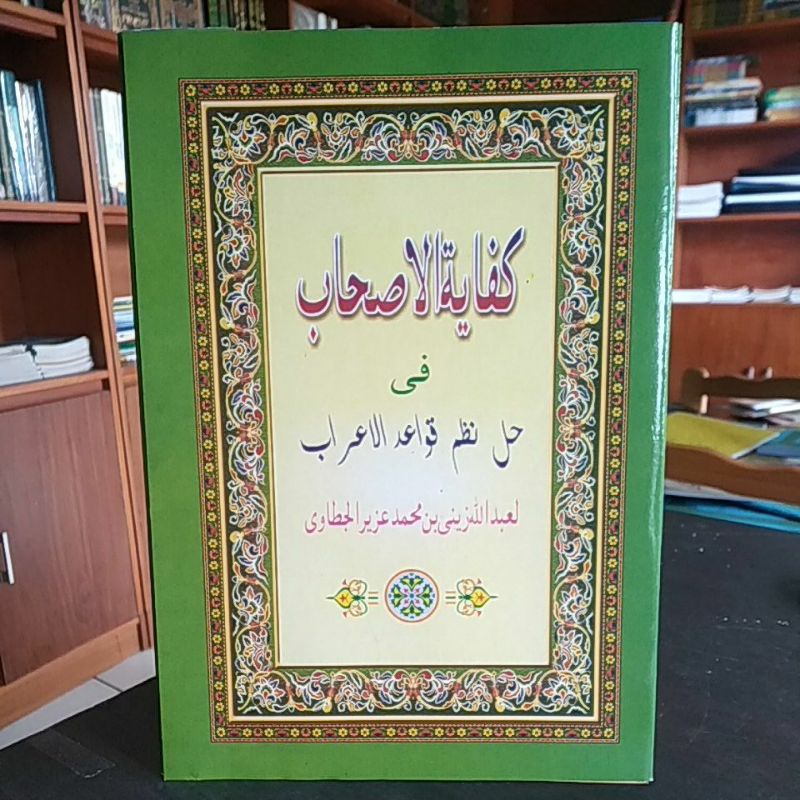 

Kifayatul Ashab Nadom kowaidul i'rob