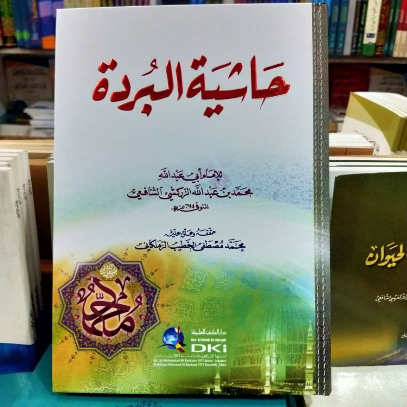 Kitab Hasyiyah Burdah - DKI Bairut - Hasiah burdah