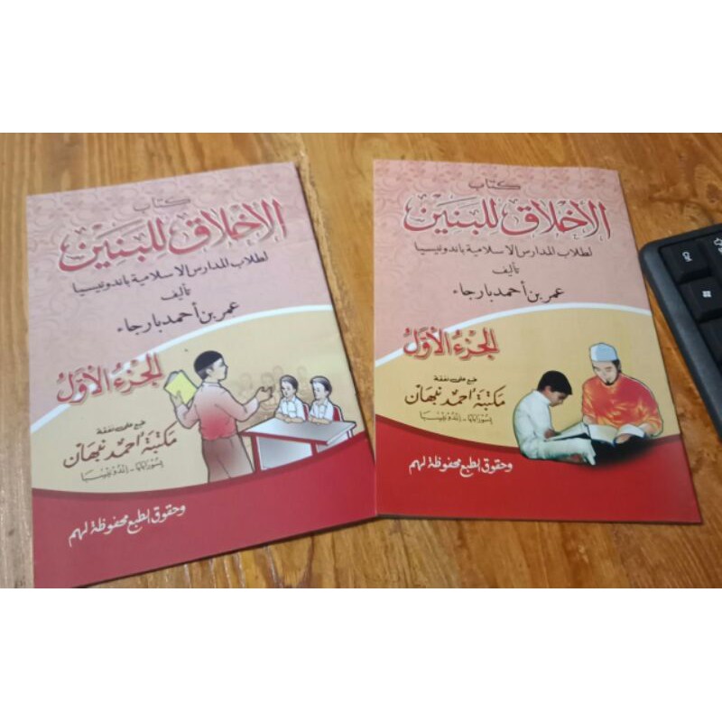 Tarjamah Ahlakul Banin Jilid 1