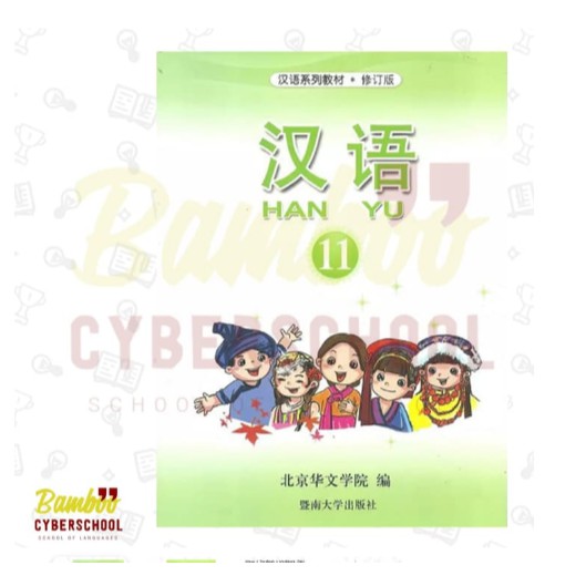 Buku Mandarin Hanyu 11 Anak-anak (1 SET) Grosir