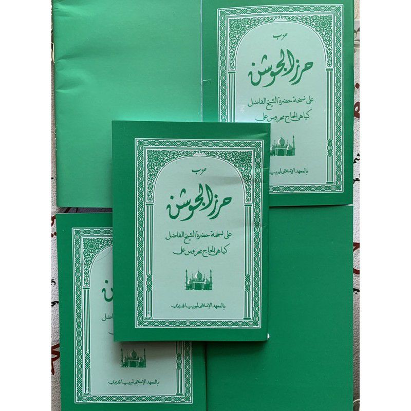 hirzul hizbu hizb  jauzan jausan jausyan ukuran nadzom