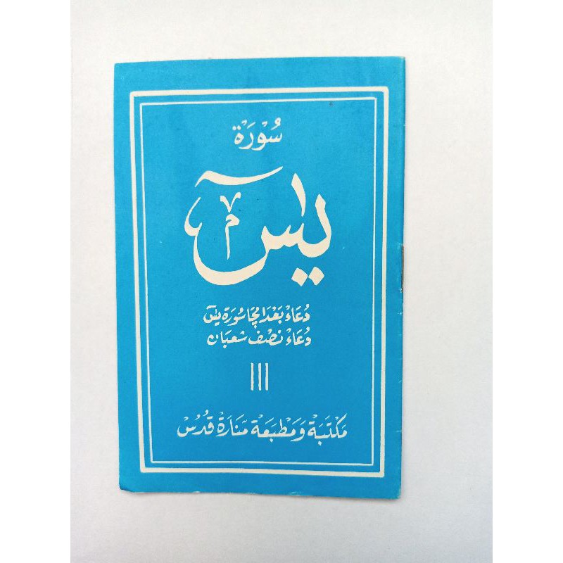 Yasin Kecil / Buku Yasin ukuran kecil / Yasin kecil mini / Yasin murah / Yasin Tipis