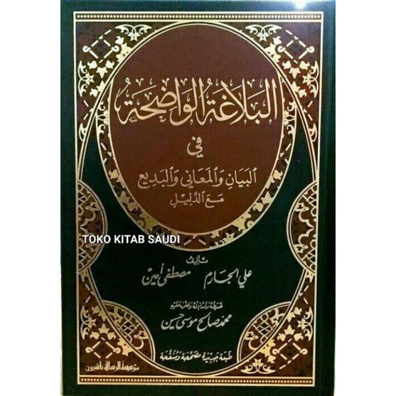 

البلاغة الواضح Al balaghoh wadhihah wadihah 1 Jilid