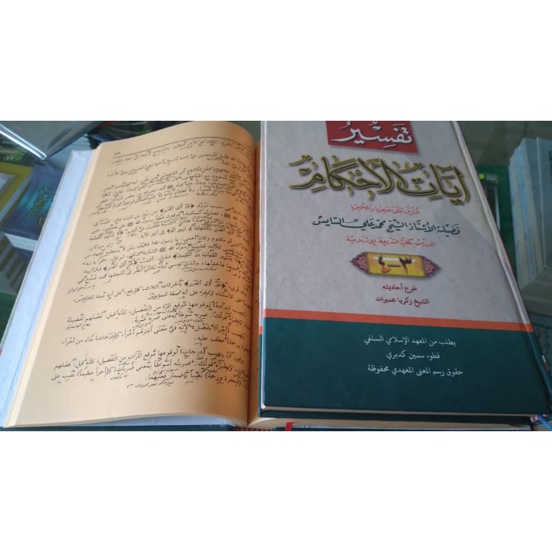 TAFSIR AYATUL AHKAM