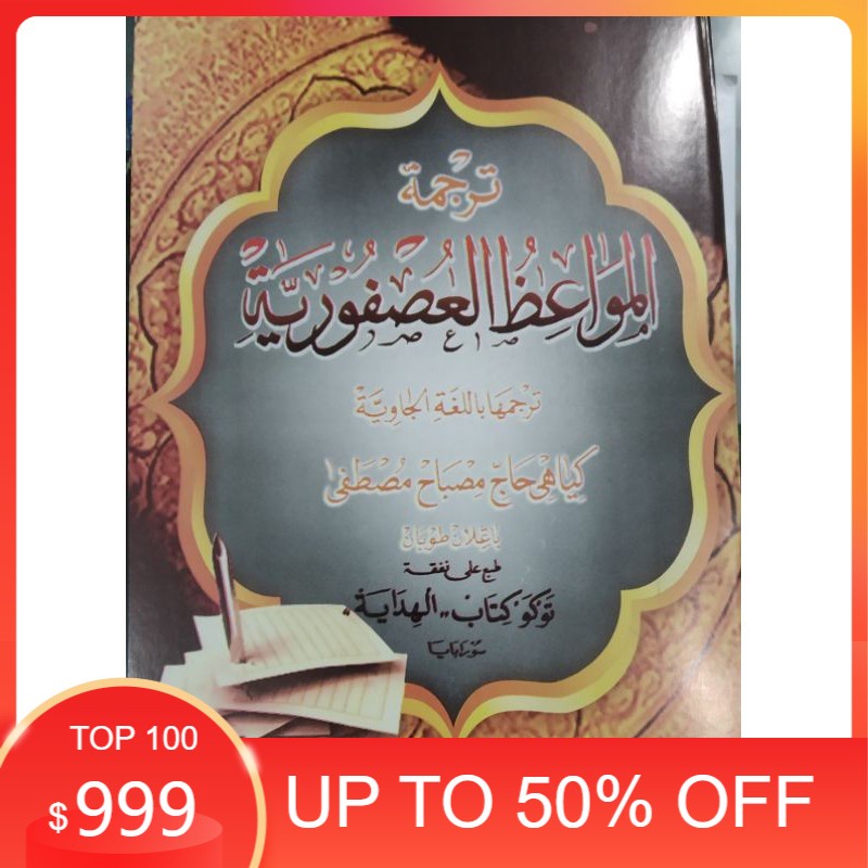 

(COD) USFURIYAH MAKNA JAWA #MAWA'IDHUL USHFURIYYAH #KITAB MAWA'IDHUL USHFURIYYAH TERMURAH