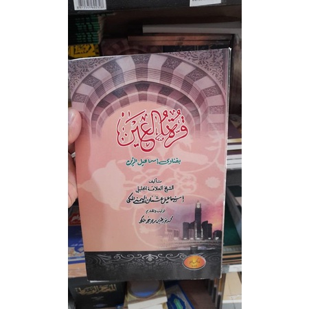 

QURROTUL AIN kitab qurotul ain patawa ismail bin zein
