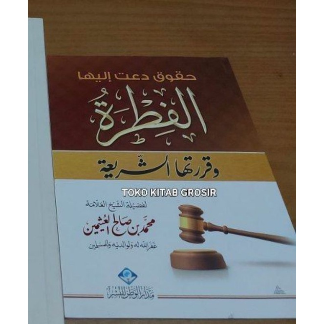 

Huquq da'at ilaiha fitroh حقوق دعت إليها الفقرة