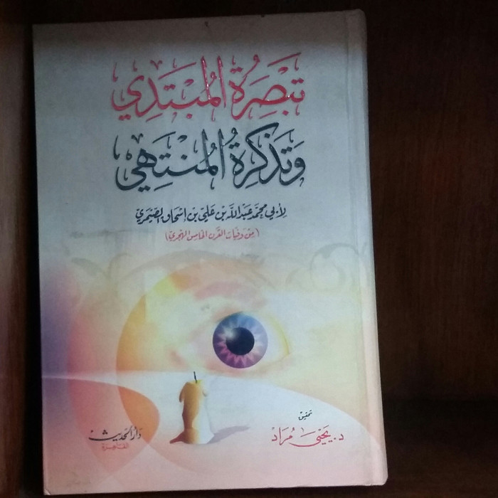 Tabshiroh Mubtadi Darul Hadits