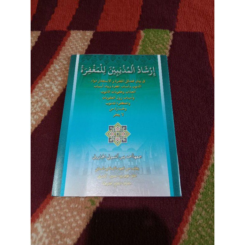 

Kitab Irsyadul Mudznibiin lil Maghfiroh
