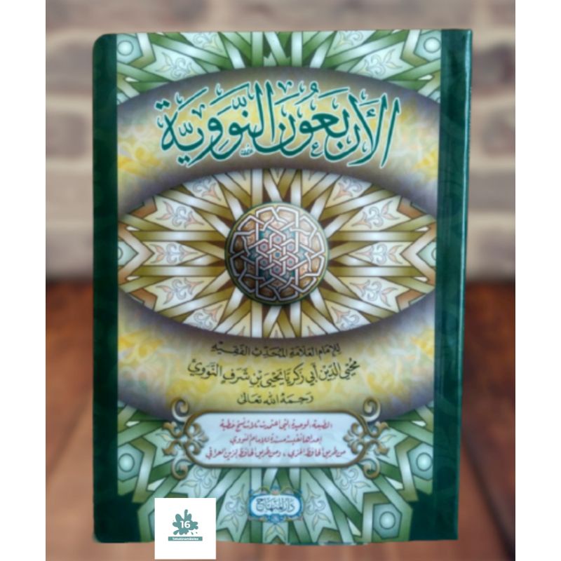Kitab Hadits arbain Nawawiyah / an - Nawawi / Nawawi - Arbain Nawawi - Imam Nawawi