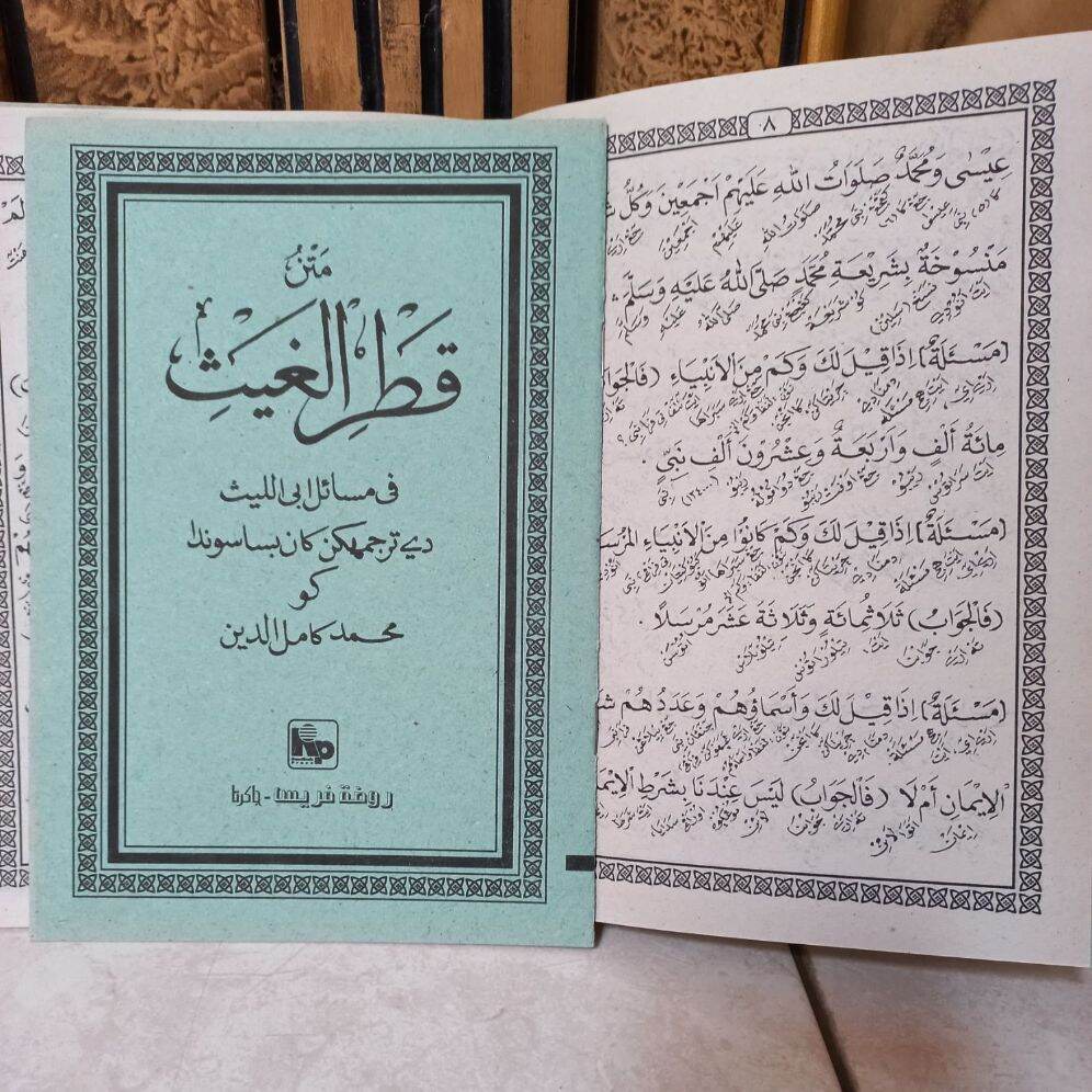 terjemah qotrul ghoits ghois gois SUNDA matan qotrul ghois sunda Bagus abadi