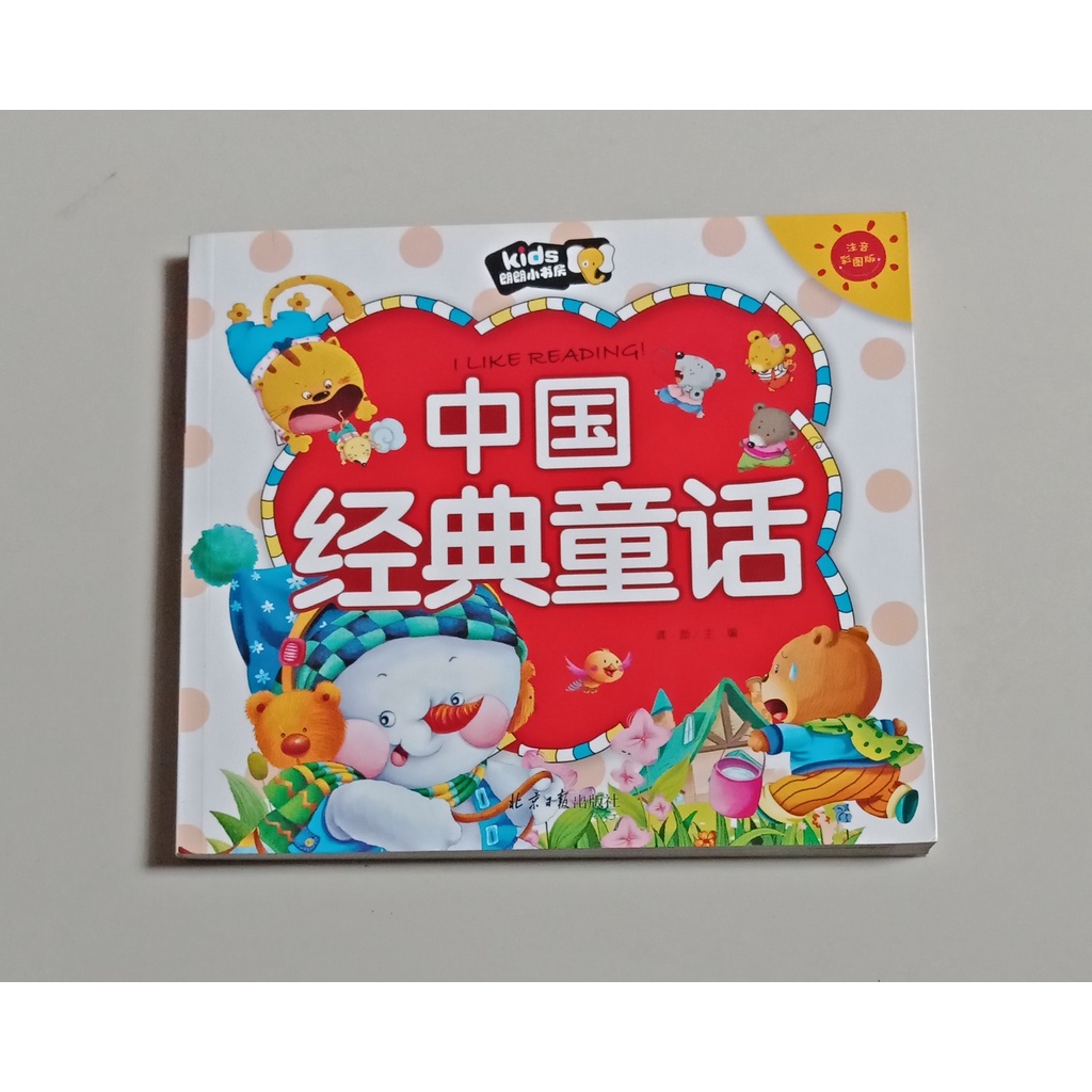 I Like Readeng Zhong Guo Jingdian