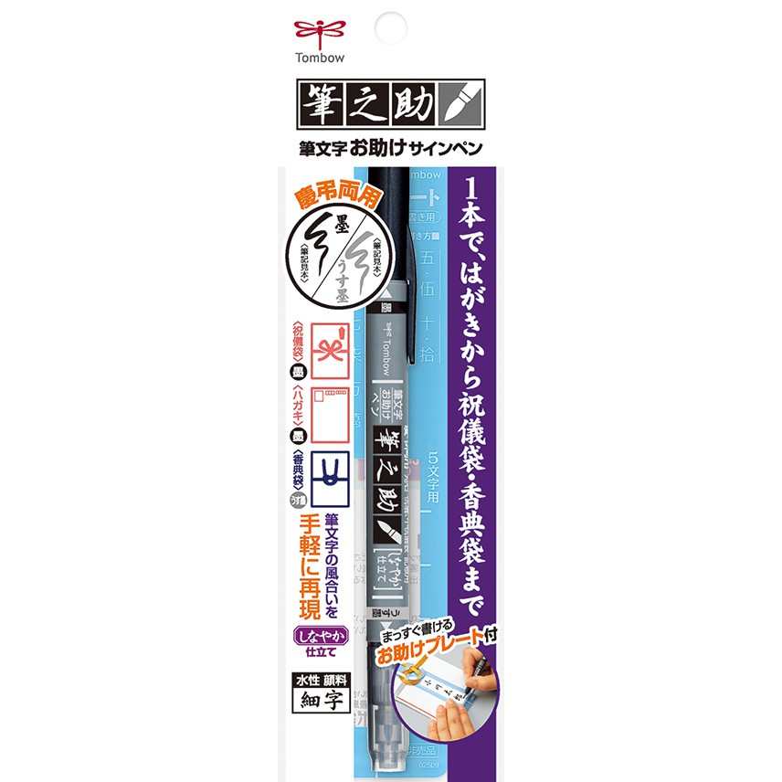 

TOMBOW BRUSH PEN FUDENOSUKE TWIN TIP GCD-121