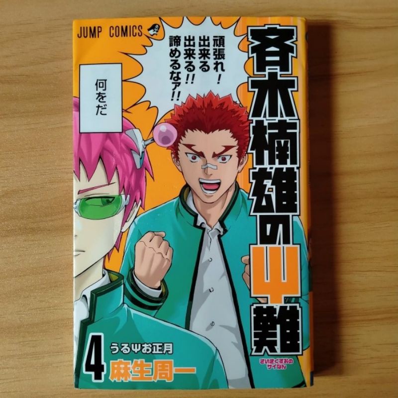 Saiki Kusuo no Sai-nan vol 4 Manga Japanese Komik Bahasa Jepang Shonen Jump