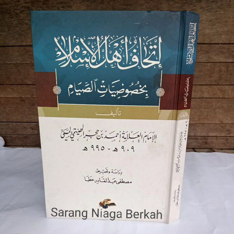 Kitab Ithafu Ahlil Islam Bi Khususiatis Siyam اتحاف اهل الاسلام