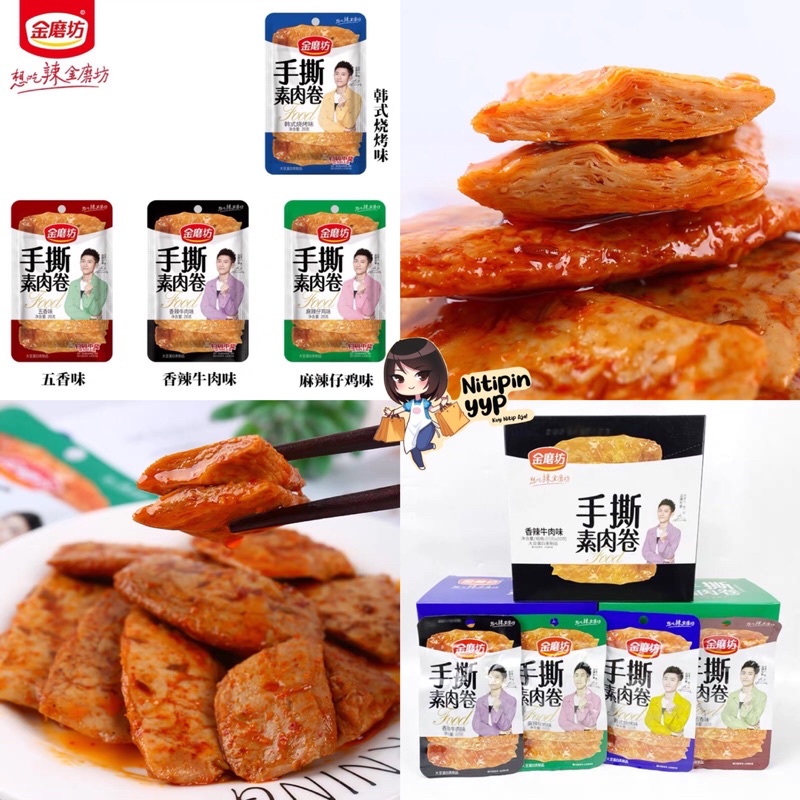 Cemilan Instant Dendeng Steak Roll Vegetarian - Shredded Meat SoyBean Steak - JinMoFang QiangWei Daging Meat Roll Vegetarian Snack China Siap Saji (32gr &amp; 22gr)