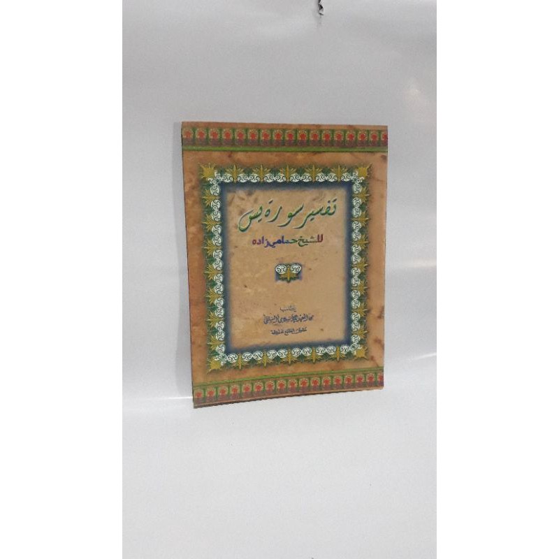 Kitab pethuk tafsir yasin kitab syarah tafsir yasin kitab syarah tafsir surat yasin kitab pethuk