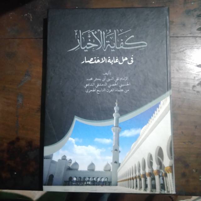 Kitab Kifayatul Akhyar