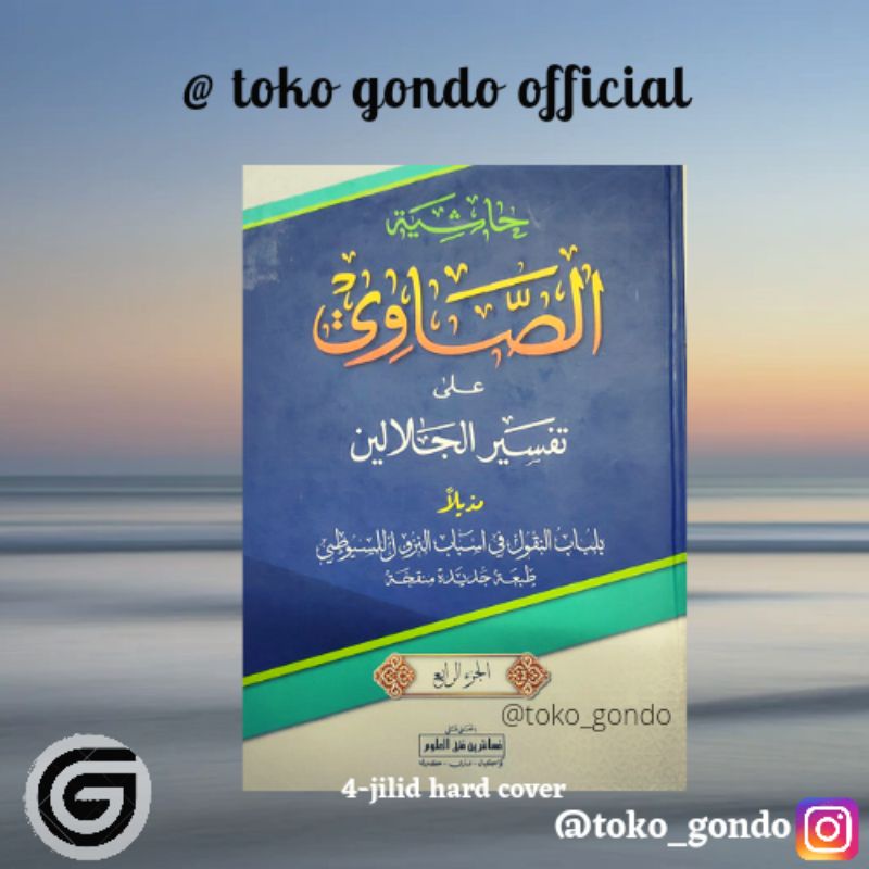 Kitab Pethuk Petuk Hasiyyah As Sowi Assowi Ala Tafsir Jalalain Makna Pesantren
