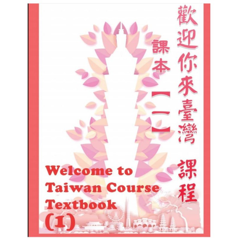 Buku TOCFL A1 Welcome To Taiwan 1 (287 hal)
