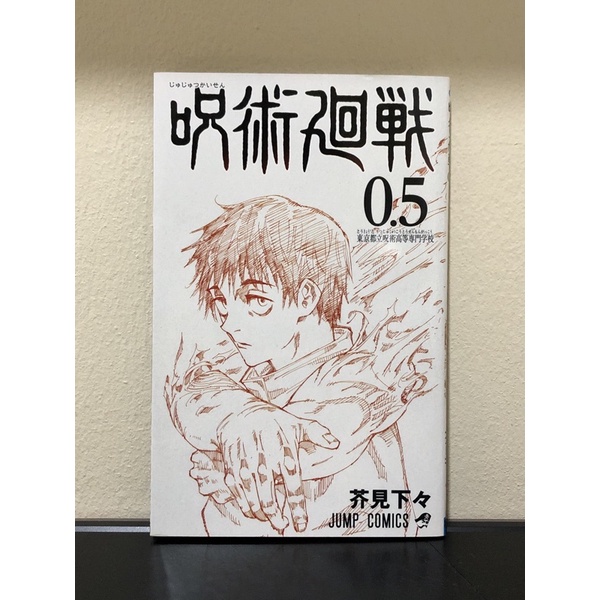 JUJUTSU KAISEN VOL 0.5 JP LIMITED