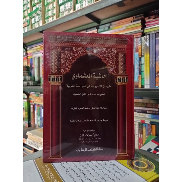 

KITAB ASMAWI ( حاشية العشماوى ) DKI ISLAMIYAH