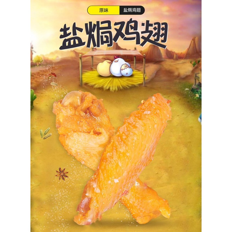 sayap ayam / siap saji / dongdong / rasa original / 80g / 咚咚盐焗鸡翅 / haidilao