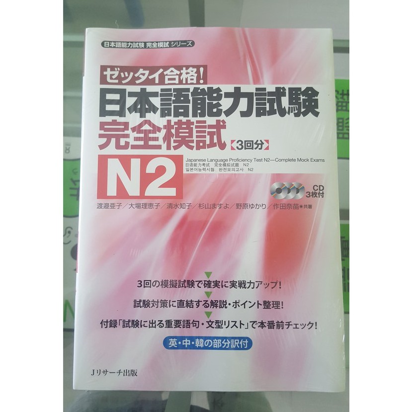Buku Latihan JLPT N2