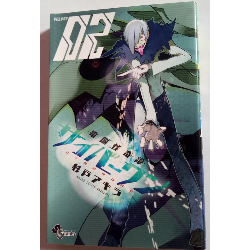 Komik Seri Jepang : CYBERONE #2