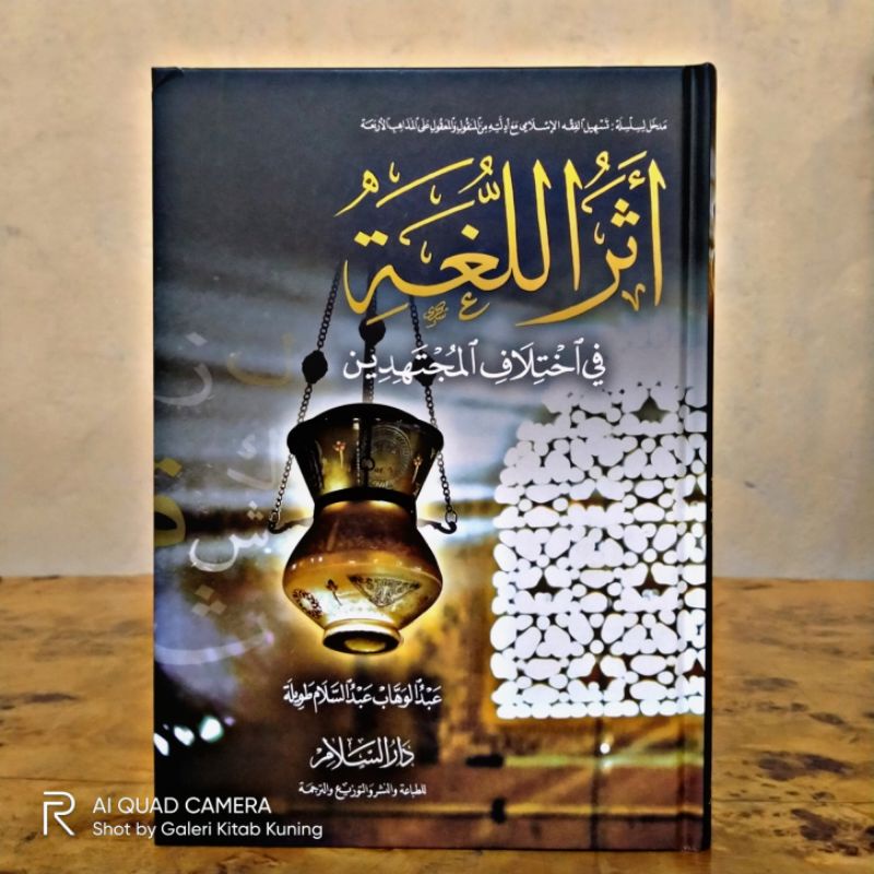 ATSARUL LUGHOH FI IKHTILAF MUJTAHIDIN - أثر اللغة في اختلاف المجتهدين