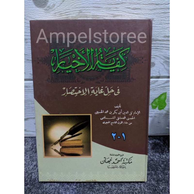kitab Kifayatul akhyar , Kifayah Akhyar , Kifayah ahyar