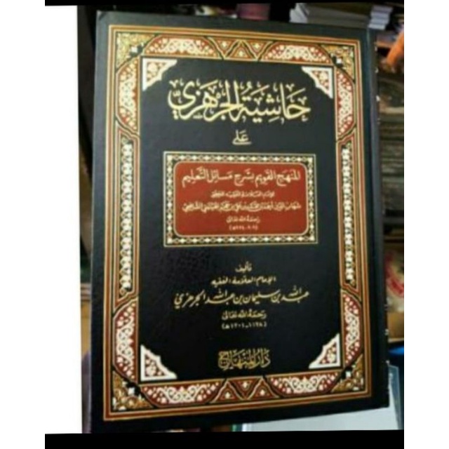 

Hasyiah Al-Jarhazy - Original Darul Minhaj