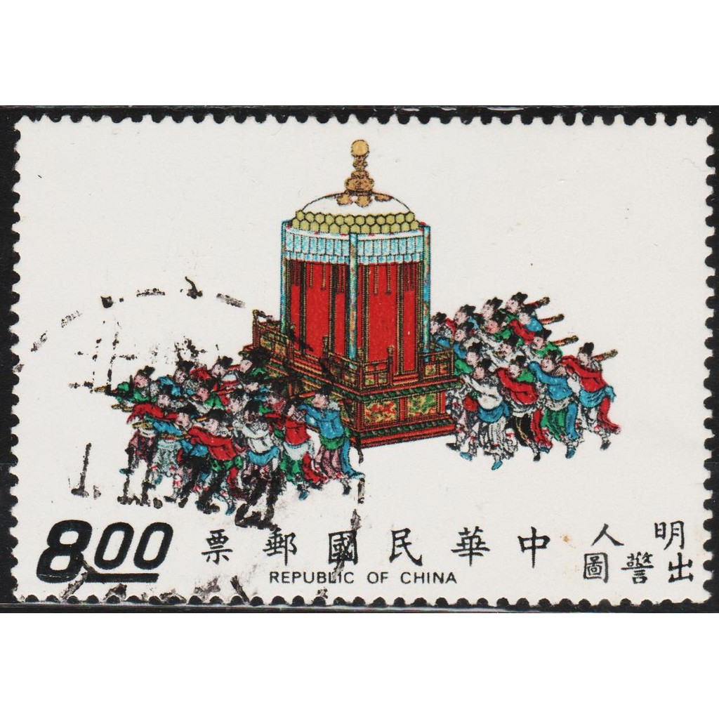 

Perangko Filateli A6-5 Republic Of China VFU 14.06.1972 The Emperors Procession - Ming Dynasty