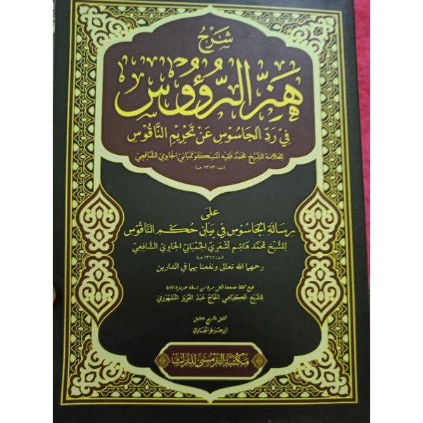 Kitab Hazzi Ruus | Hazzu ruus - syaikh Faqih maskumambang | شرح هز الرؤوس