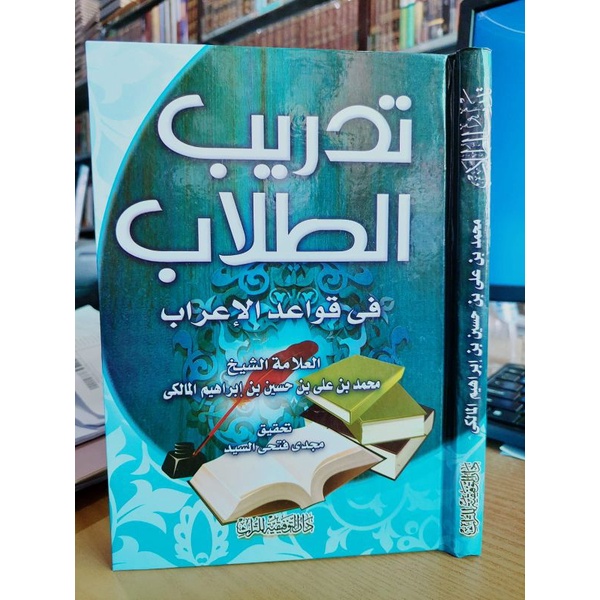 Tadrib At Thullab Fi Qawaid Al I'rab Tadribut Thullab تدريب الطلاب في قواعد الإعراب