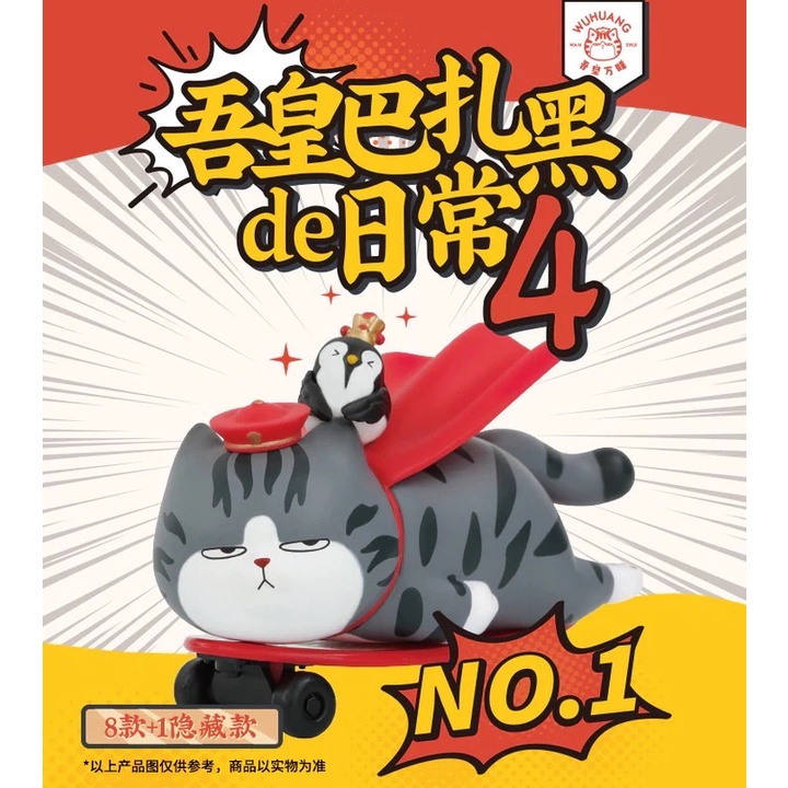 BLIND BOX WUHUANG WANSUI 4TH SERIES