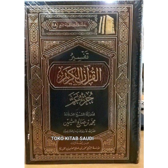 

Tafsir Juz Amma تفسير جزء عم
