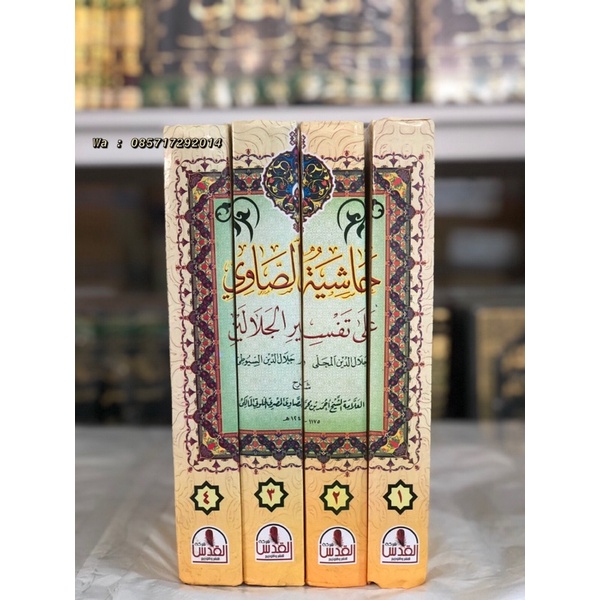 Jual Kitab Tafsir Showi Hasiyah Tafsir Sowi Jilid Cet Mesir Al Quds