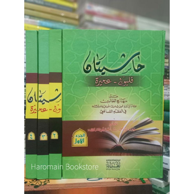 Kitab KHASYIYAH QULYUBI : Syarah Minhajut Tholibin (4 Jilid)