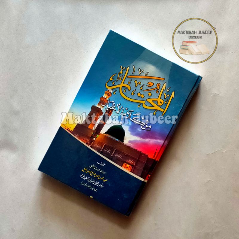 Al Mukhtar Min Kalamil Akhyar - Al Muhtar Min Kalamil Ahyar - Sayyid Muhammad Al Maliki