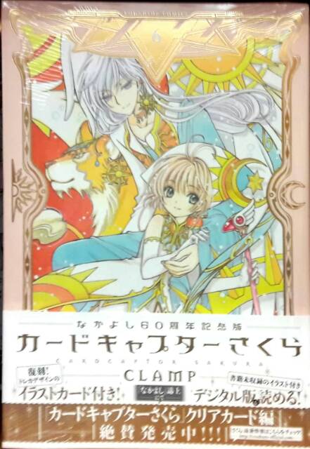 Cardcaptor Sakura Nakayoshi 60th Anniversary