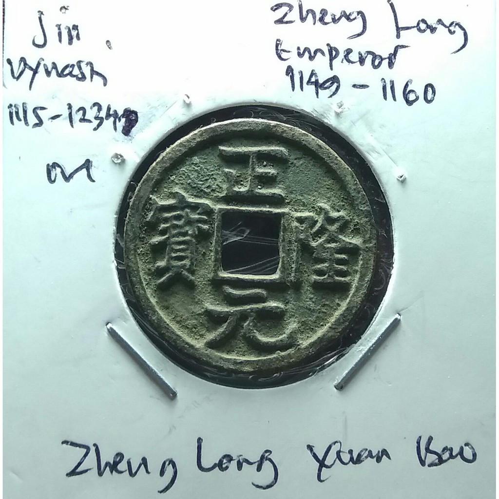 Uang Kuno.Koin Cina Jin Dynasti 1115M. Zheng Long Yuan Bao.24,77mm.2,74gr.sp498