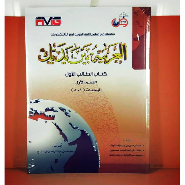 Kitab Al Arabiyah Baina Yadaik Jilid 1 bagian 1 Shopee