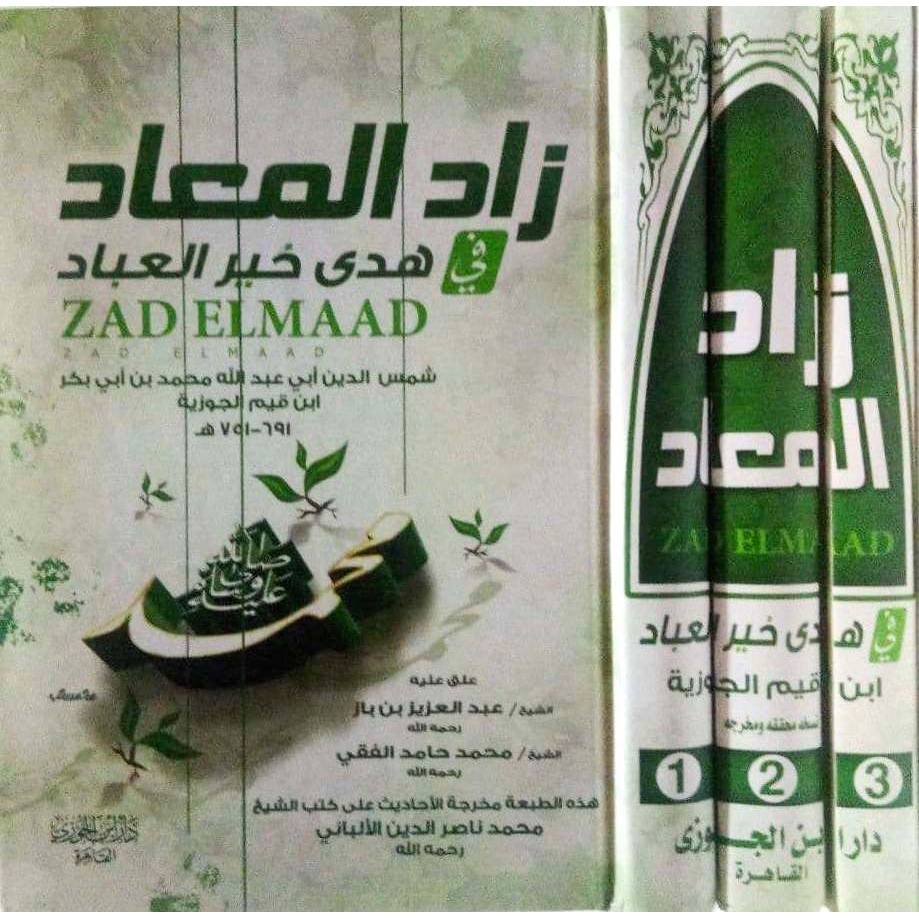 Zaadul Maad ibda | زاد المعاد في هدي خير العباد - إبداع