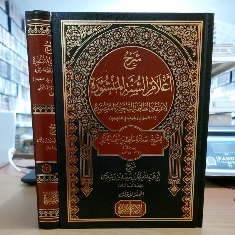 شرح أعلام السنة المنشورة ١/٢ فني شموا طبعة دار الإستقامة Syarah A'lamus Sunnatil Mansyuroh