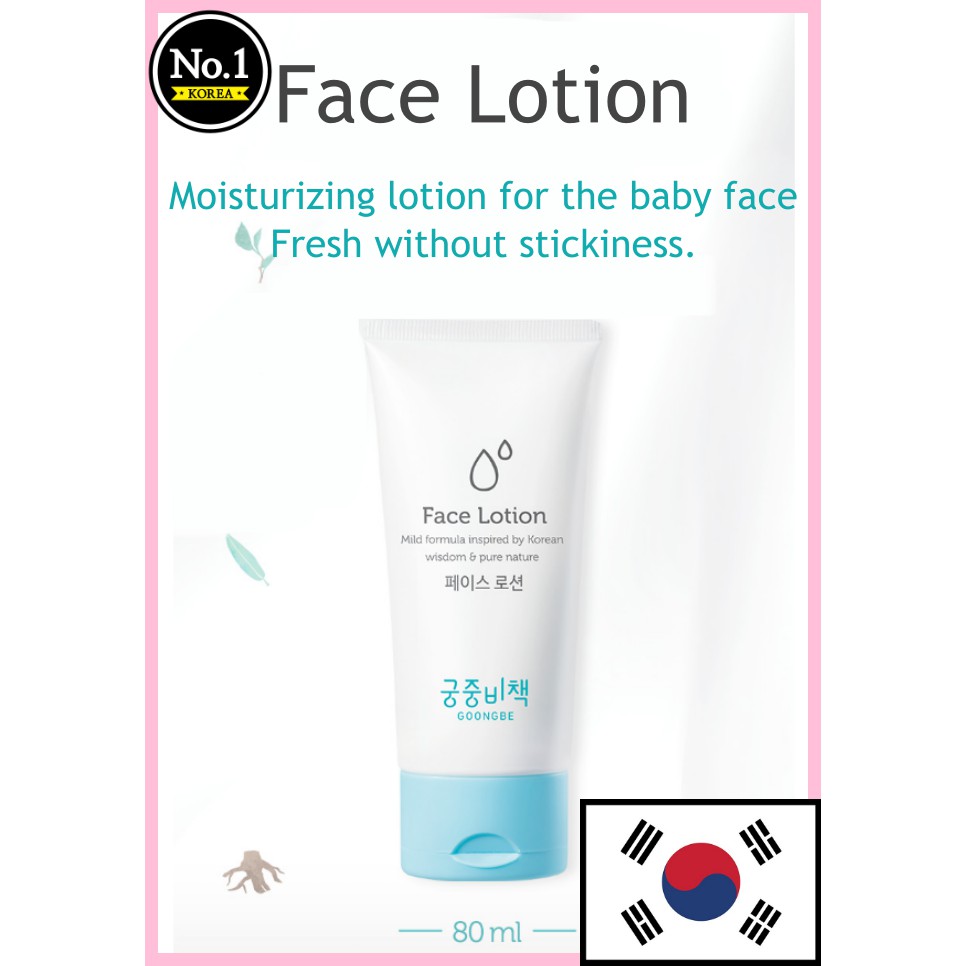 goongbe face lotion