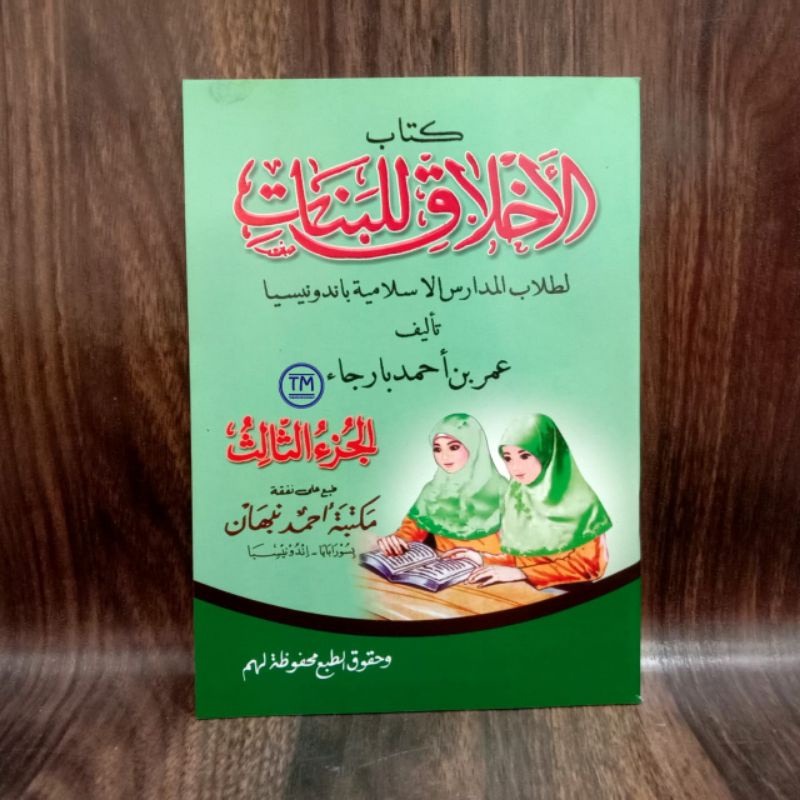 Matan Akhlaq Lil Banat Juz 3 - Akhlak Lil Banat Akhlaqul Banat Juz 3 - Maktabah Ahmad Nabhan