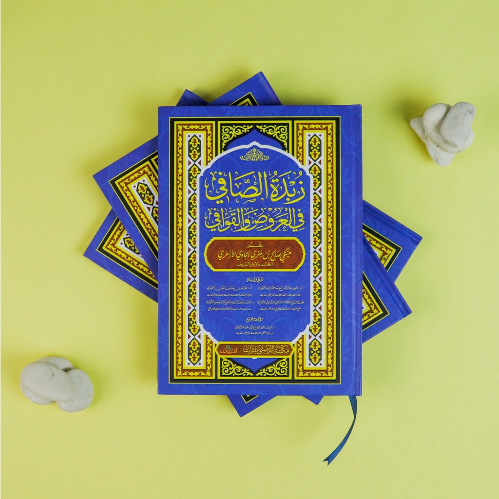 Zubdatus Shafi fil Arudhi wal Qawafi