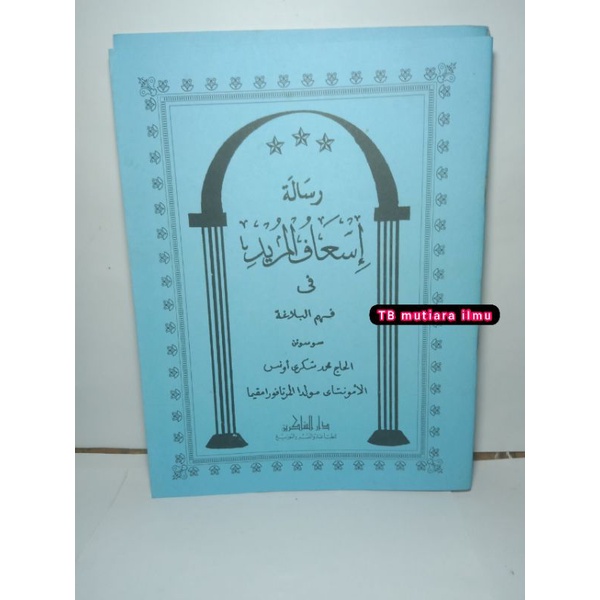 kitab Is’aful Murid / Risalah Is'Aful Murid/ Is'Aful Murid (Balaghah) bahasa Arab Melayu